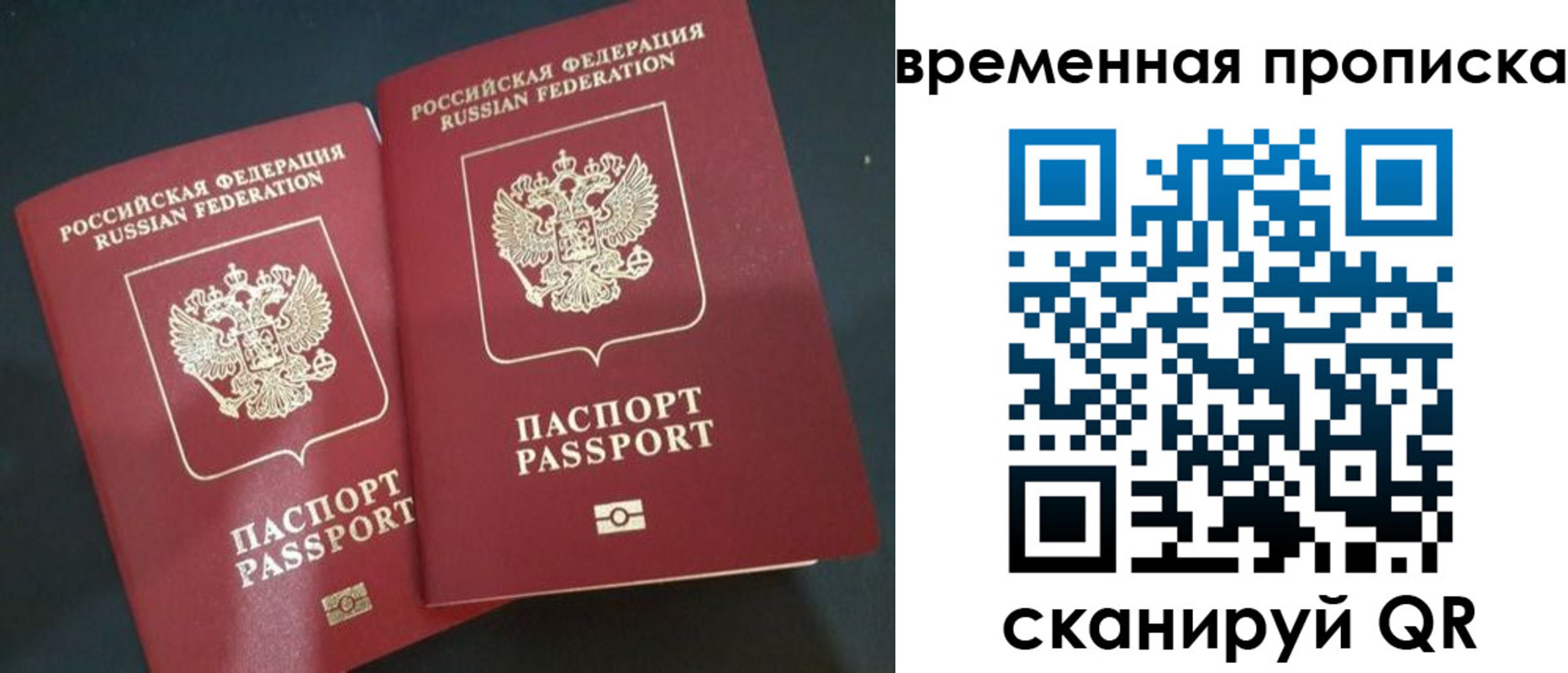 временная регистрация в Электроуглях