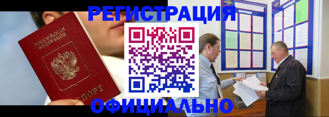 прописка в Электроуглях